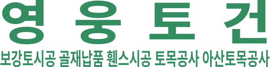 영웅토건 로고 이미지